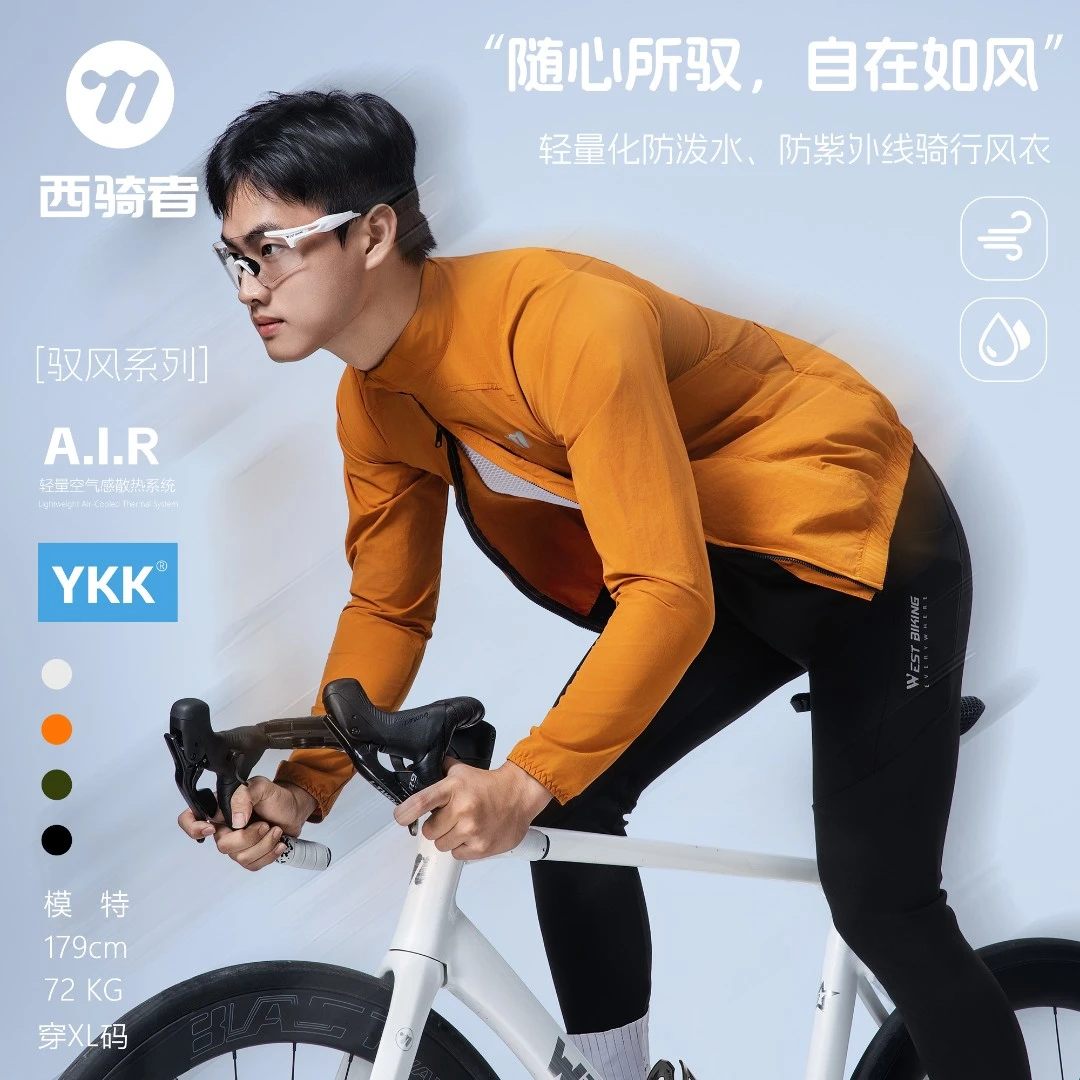西骑者骑行风衣男春夏季防风防晒轻量化透气散热户外运动骑行服