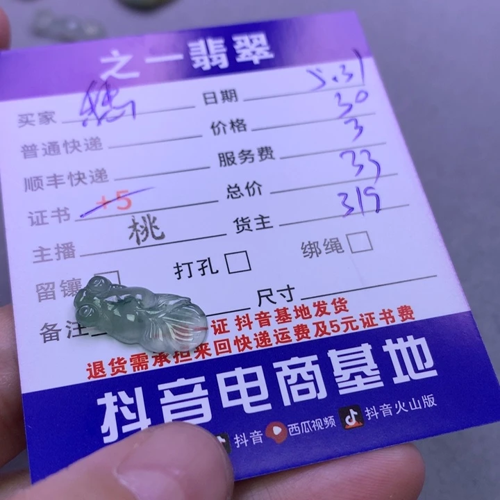 翡翠未镶嵌颈饰穗***?
