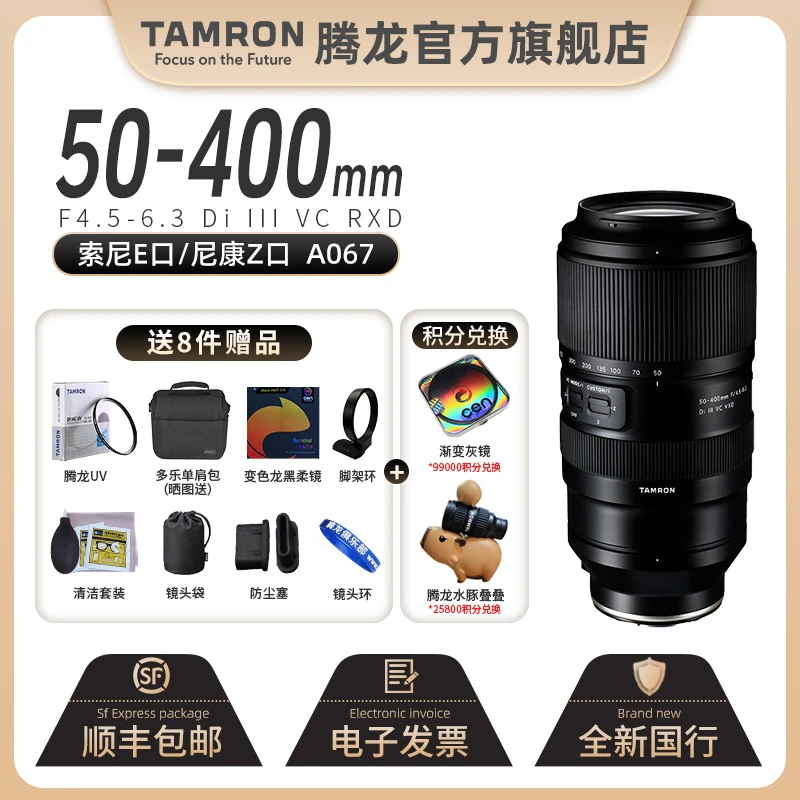 【官方】2腾龙50-400mm A067镜头超长焦FE口 尼康Z口风光旅游50400