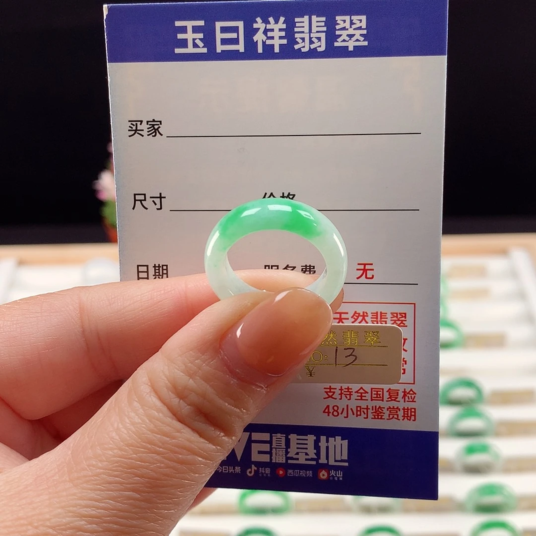 未镶嵌戒指翡翠13圈