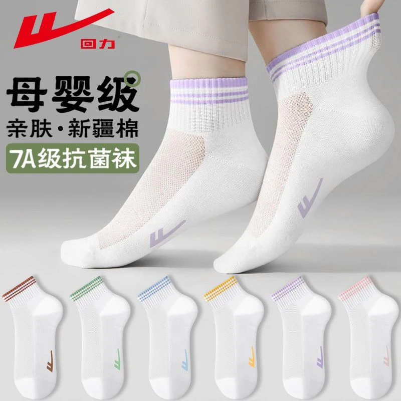 回力新疆棉袜子女夏季薄款网眼透气7A抑菌吸汗INS潮流运动袜女款
