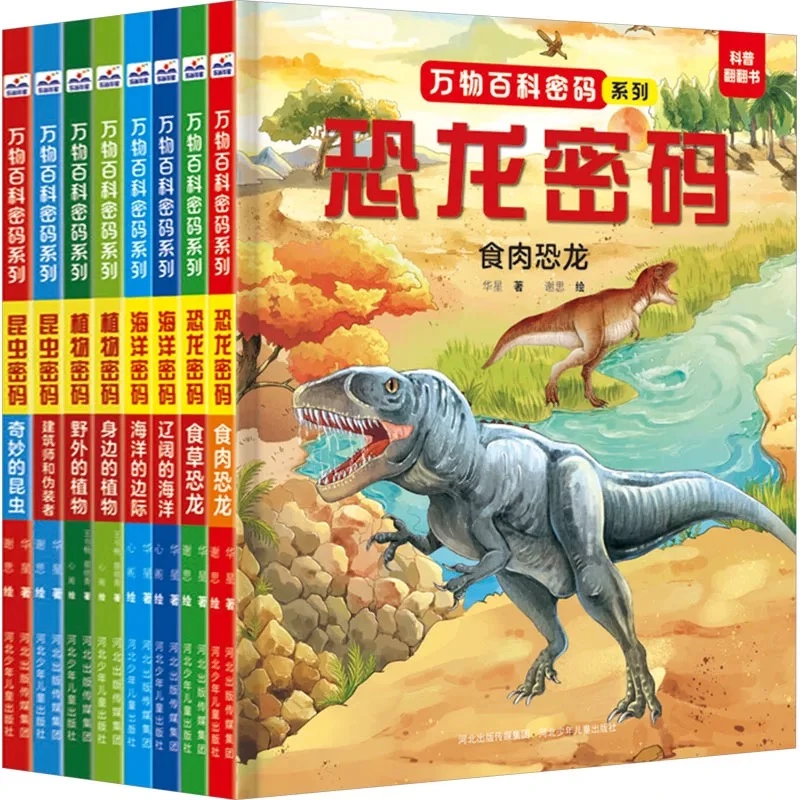 野外植物科普读物昆虫植物翻翻书趣味百科 【买一送一】