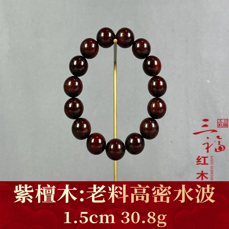 114041 老料高密水波 紫檀木