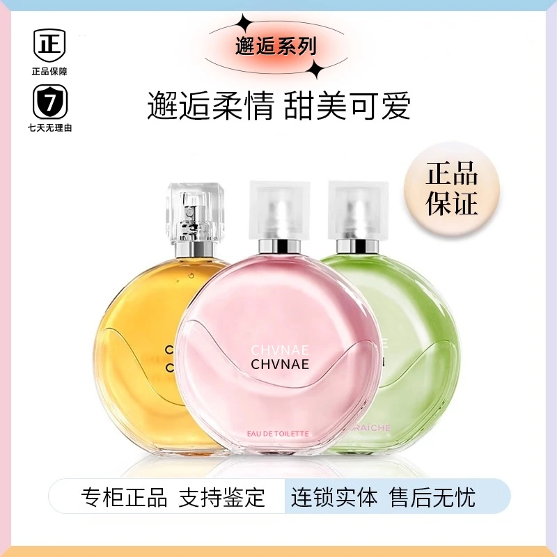 持久留香邂逅香水邂逅柔情100ml女士香水EDT/EDP