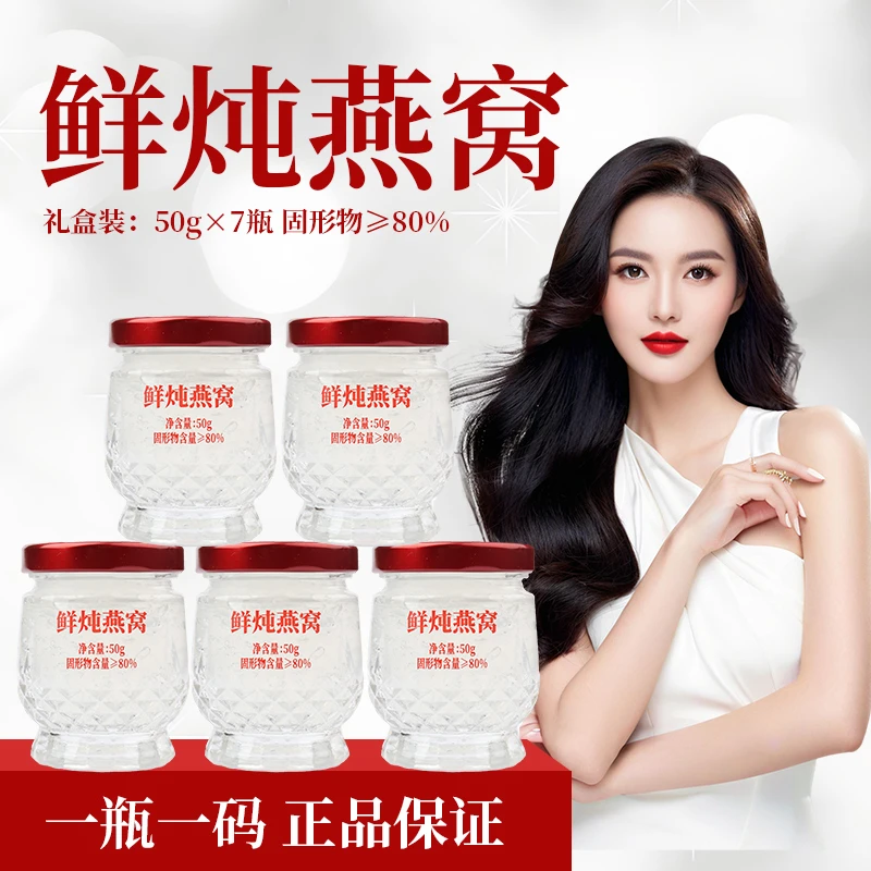 芯醇宴鲜炖燕窝低糖产妇月子孕妈滋补保养品小产营养即食礼盒送礼