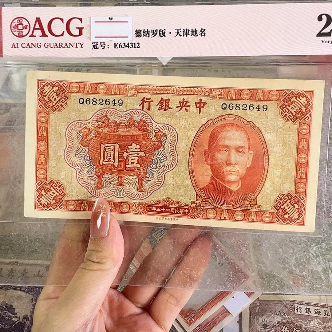 退市老纸币品相如图