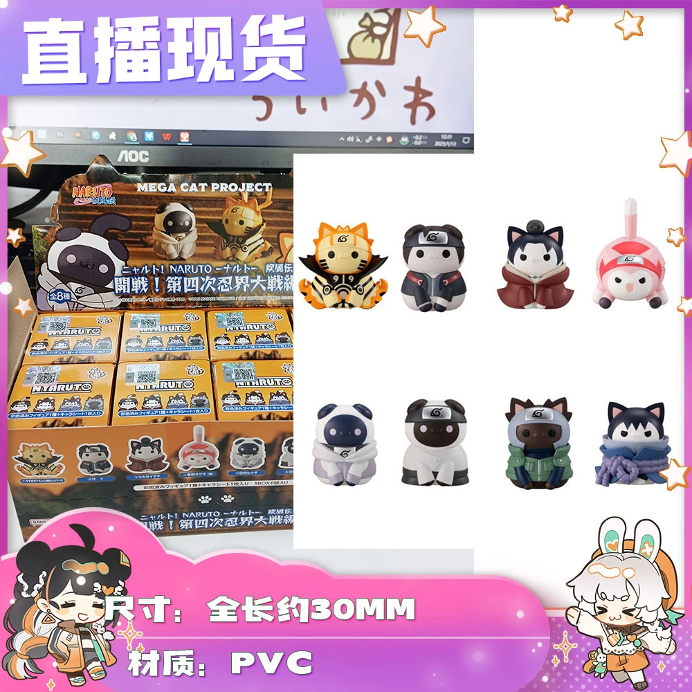 【拆盒】直播现 火影忍者 第四次忍界大战 MH 猫咪小手办 玩具盲盒