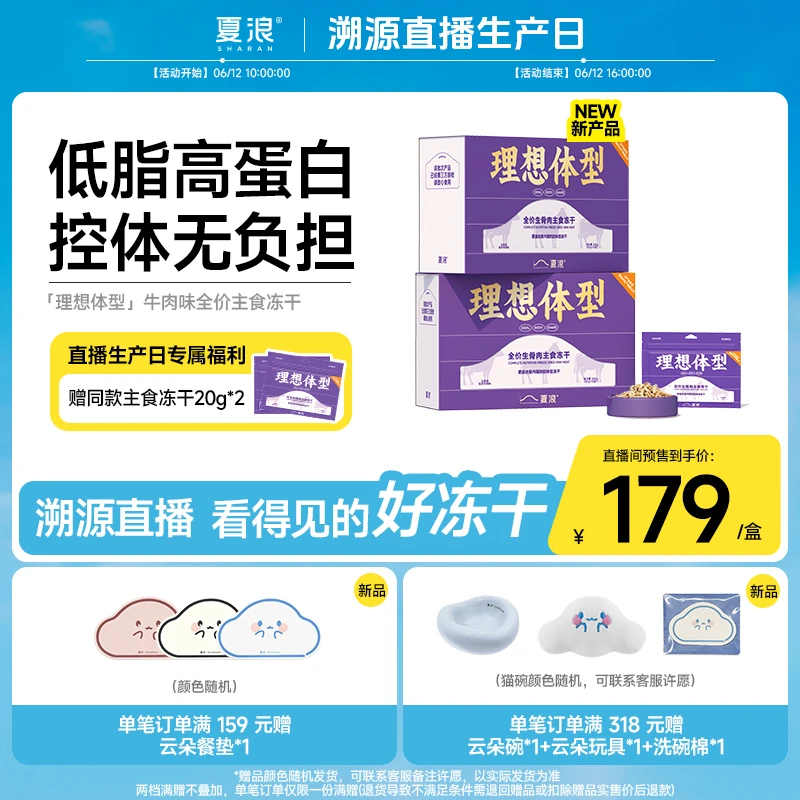 【夏浪直播日预售】新品理想体型牛肉全价生骨肉主食冻干猫粮低脂