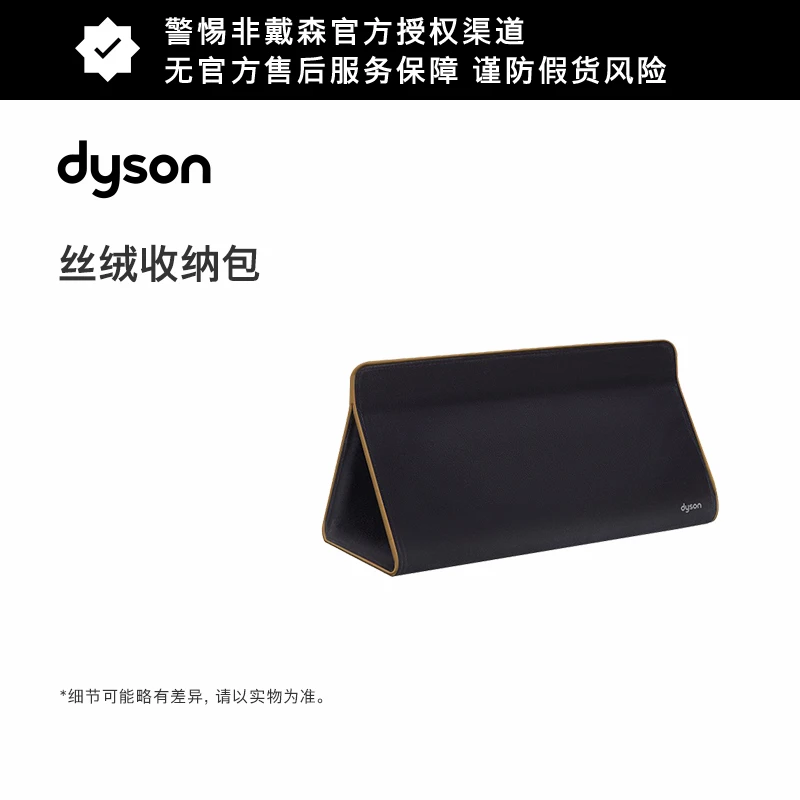 【杨发发专属】戴森丝绒收纳包