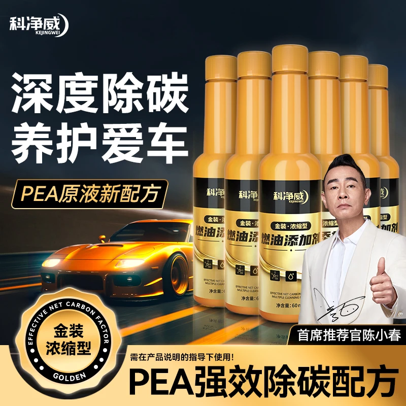 科净威【除碳净油】燃油宝PEA燃油添加剂汽车除积碳清除养护油路