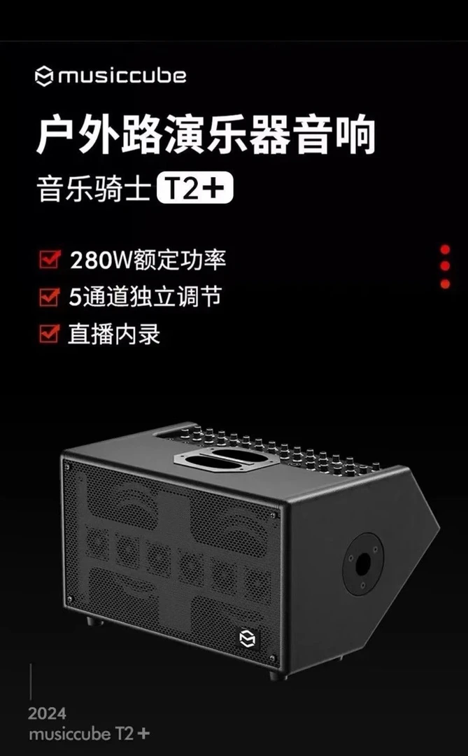 24新款音乐骑士T2+音响户外吹管专用萨克斯弹唱专业吉他音箱路演