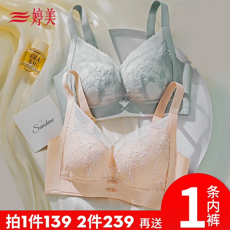 婷美蕾丝性感美背小胸聚拢调整型收副乳内衣无钢圈舒适女士文胸罩