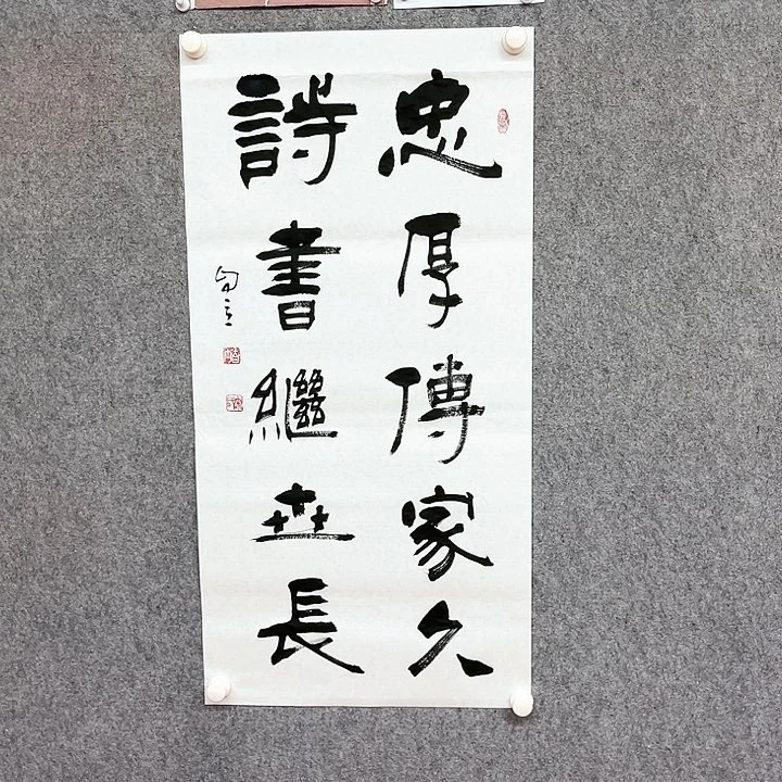 书法忠厚传家作品