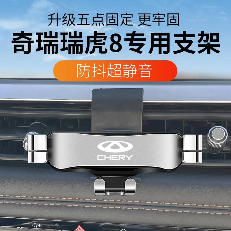 18-25款奇瑞瑞虎8专用手机支架鲲鹏版汽车载导航座卡扣式改装内饰