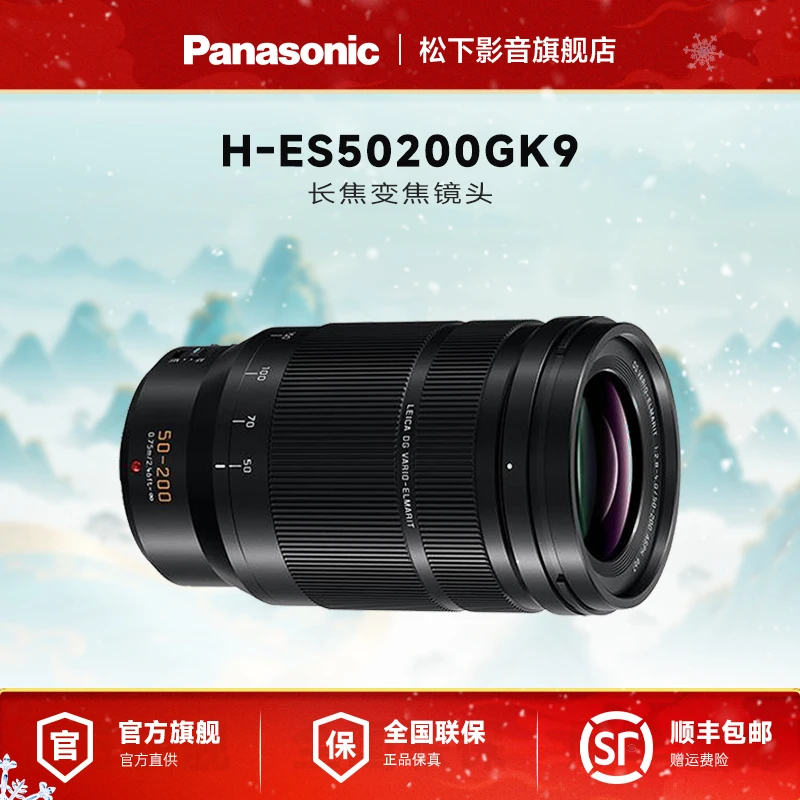 【官方旗舰】松下50-200mm F2.8-4.0 微单相机长焦远摄镜头 M43卡口