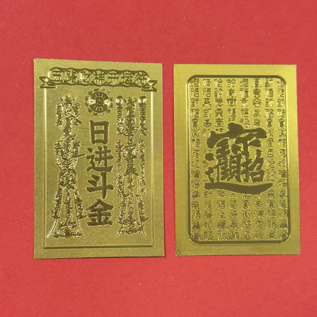 《招财进宝》日进斗金金箔纸q