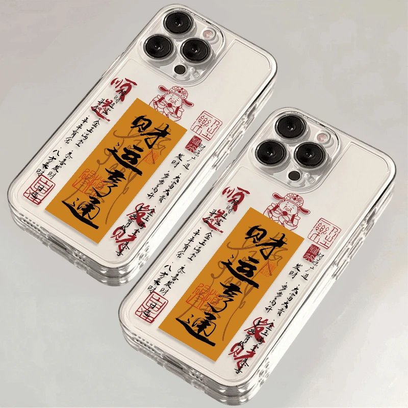 手机壳苹果16promax/15/14/13/12/X中国风透明文字软