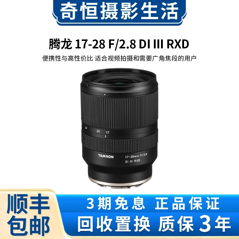 99新 Tamron/腾龙 17-28mm F2.8 17-28/2.8 索尼全幅广角变焦镜头