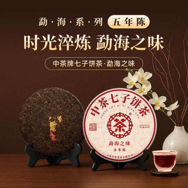 【中茶】勐海之味（5年陈）357g紧压茶普洱熟茶布朗山布朗山普洱茶