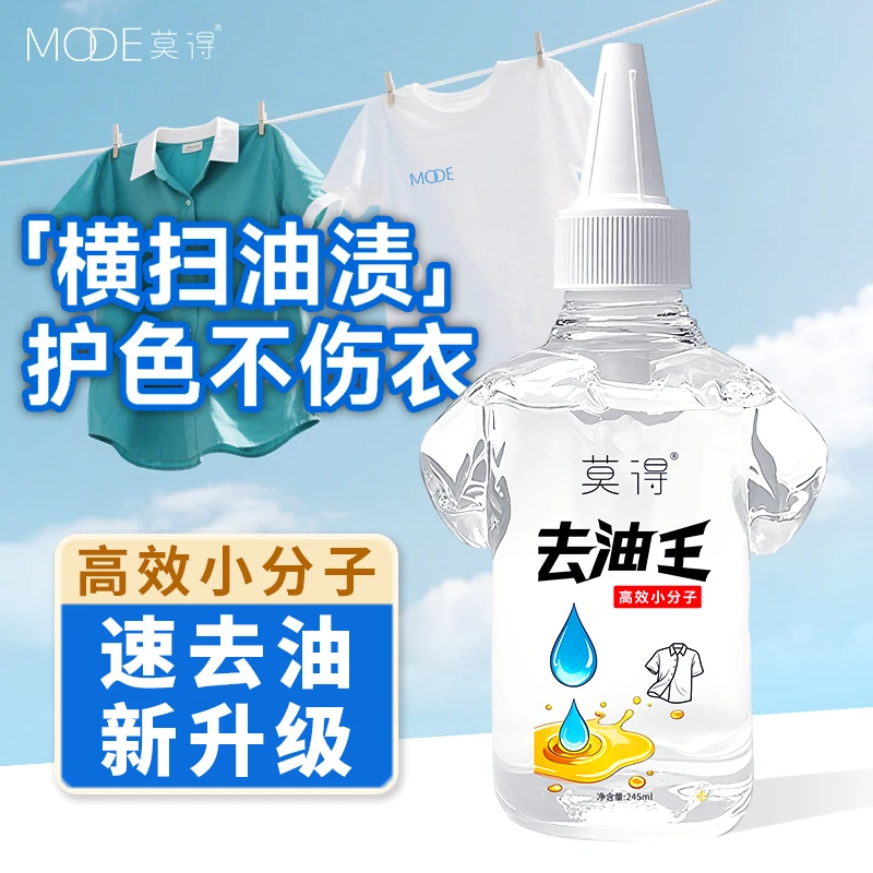 衣物去油王辣椒油火锅油去黄去渍去油老油渍笔渍快速干洗清洁剂