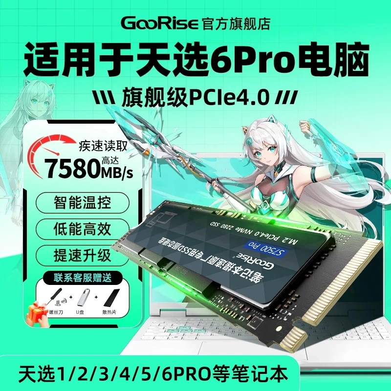 朝上SSD适用于华硕天选6pro笔记本固态硬盘1/2/3/4/5高速pcie4.0