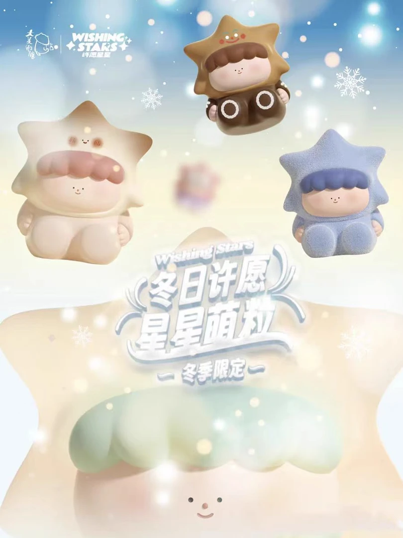 大美术馆许愿星星二代冬日限定萌粒盲盒