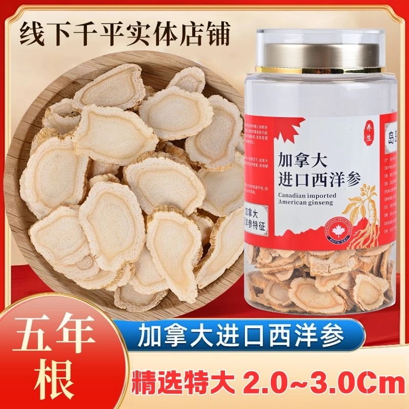 2.0~3.0特大片加拿大手切西洋参花旗参西洋参片洋参西洋参片500克