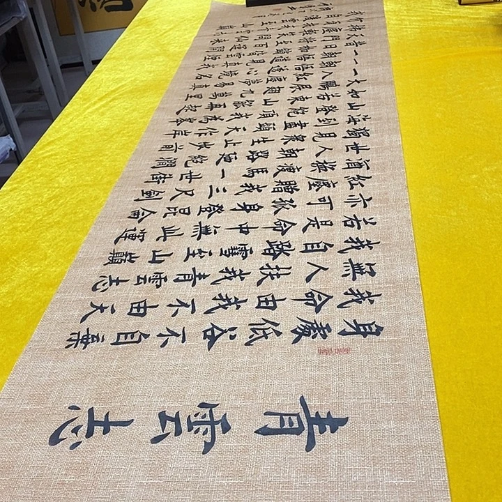 书法青云楷仿古雷老师六尺白