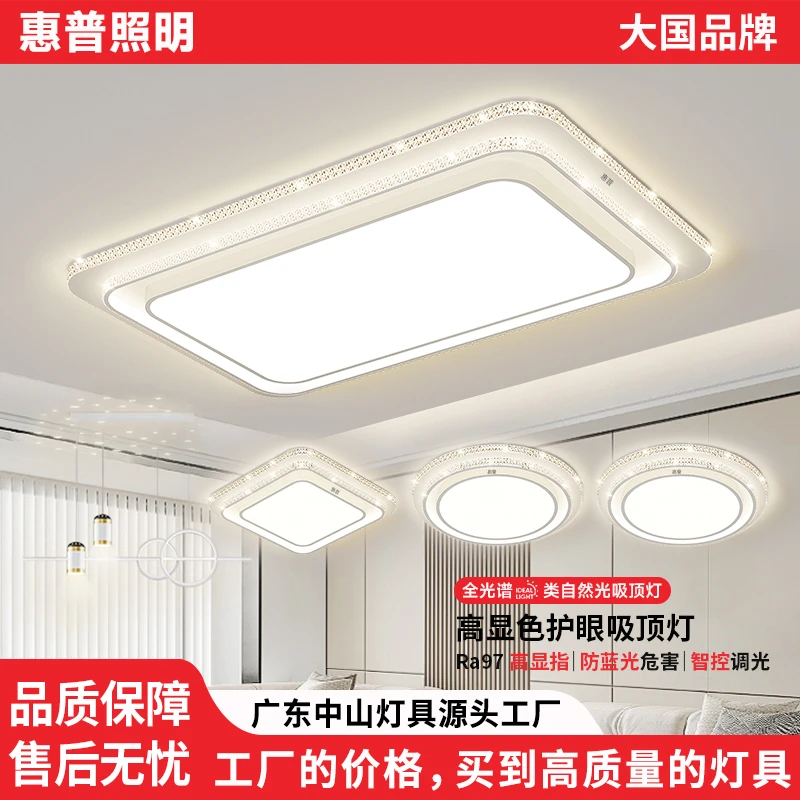 惠普照明2025年客厅灯简约现代护眼led吸顶灯全屋主灯中山灯具