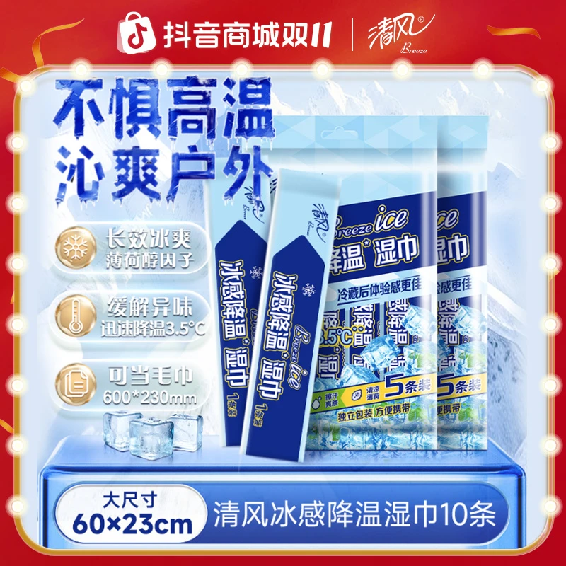 清风降温湿巾3.5°运动降温清凉止汗室外夏日运动便携加大军训必备