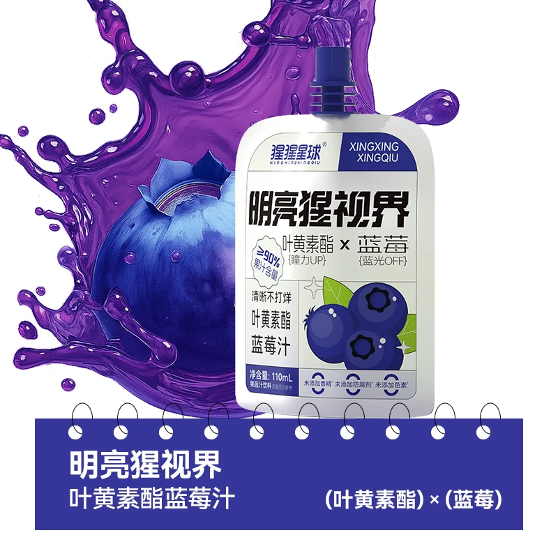 【猩猩星球】叶黄素酯蓝莓汁