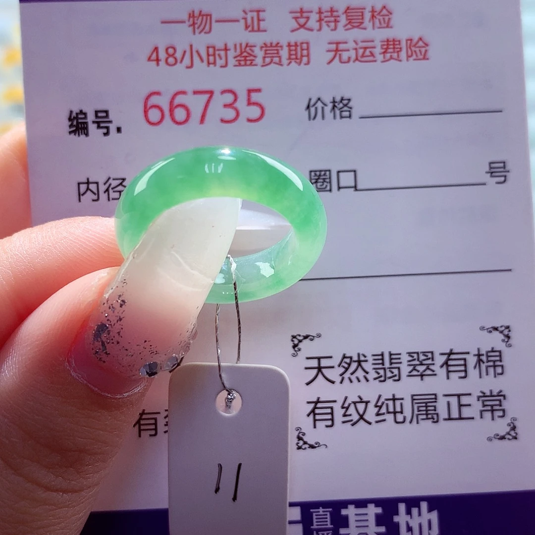 翡翠未镶嵌戒圈天然