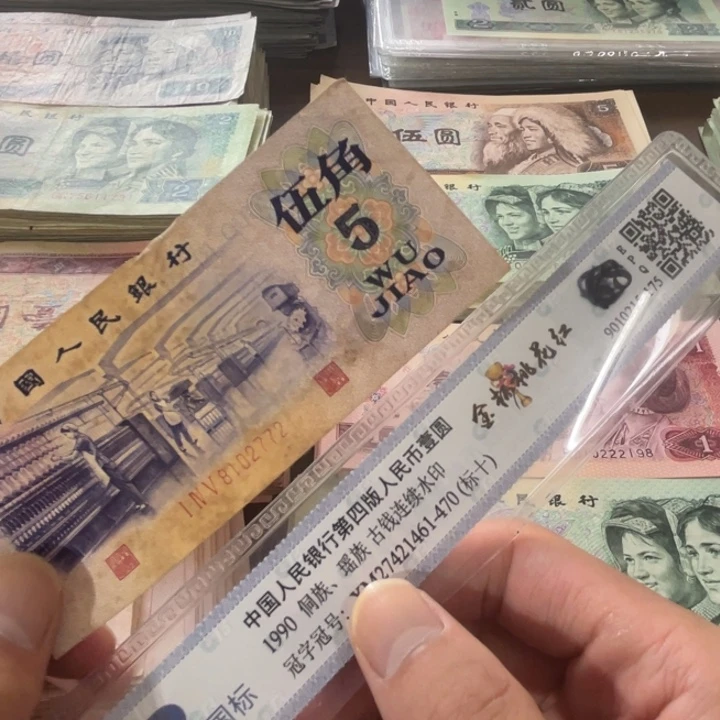 1张，渡水772 号码真币品相如图旧瑕疵