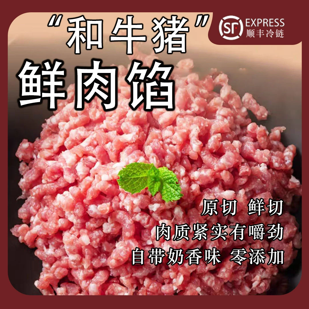 【健康肉馅】牧场散养粮食猪高端品质自带奶香味和牛猪低脂肪鲜肉馅