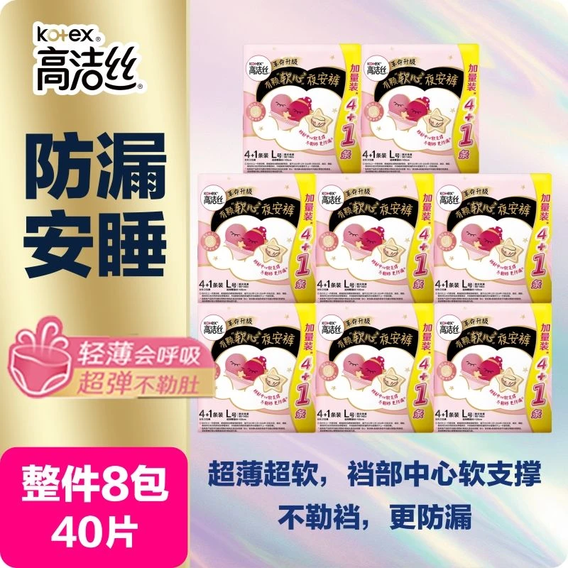 高洁丝甜睡夜安裤L号4+1片*8包