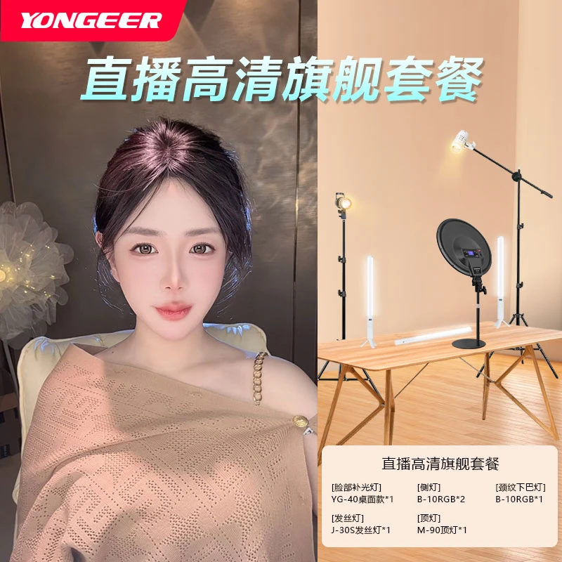 【萱宝专属】主播手机直播上镜拍摄美颜补光灯坐播三色调光打光套餐