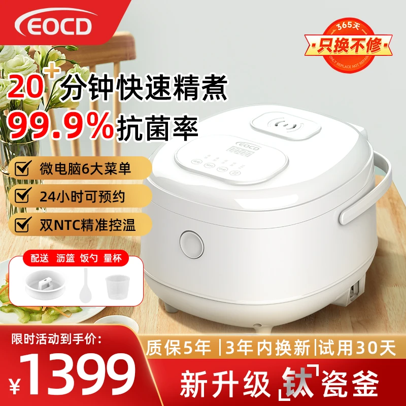 EOCD钛瓷内胆电饭煲2-7人（试用30天，质保五年，三年换新）