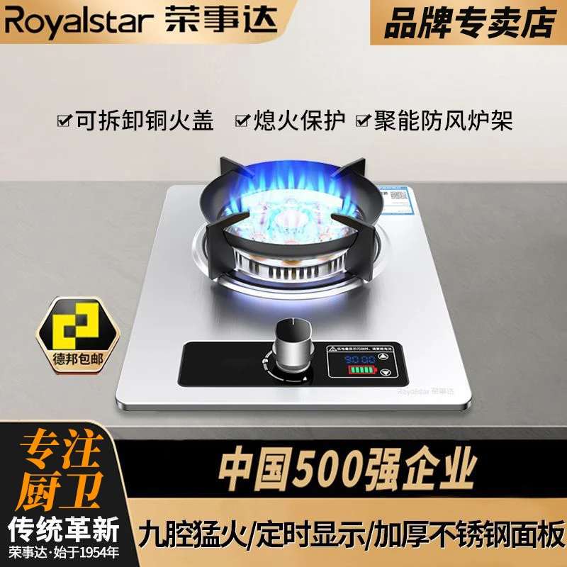 Royalstar/荣事达单灶家用煤气灶台式嵌入式液化气天然气单眼猛火
