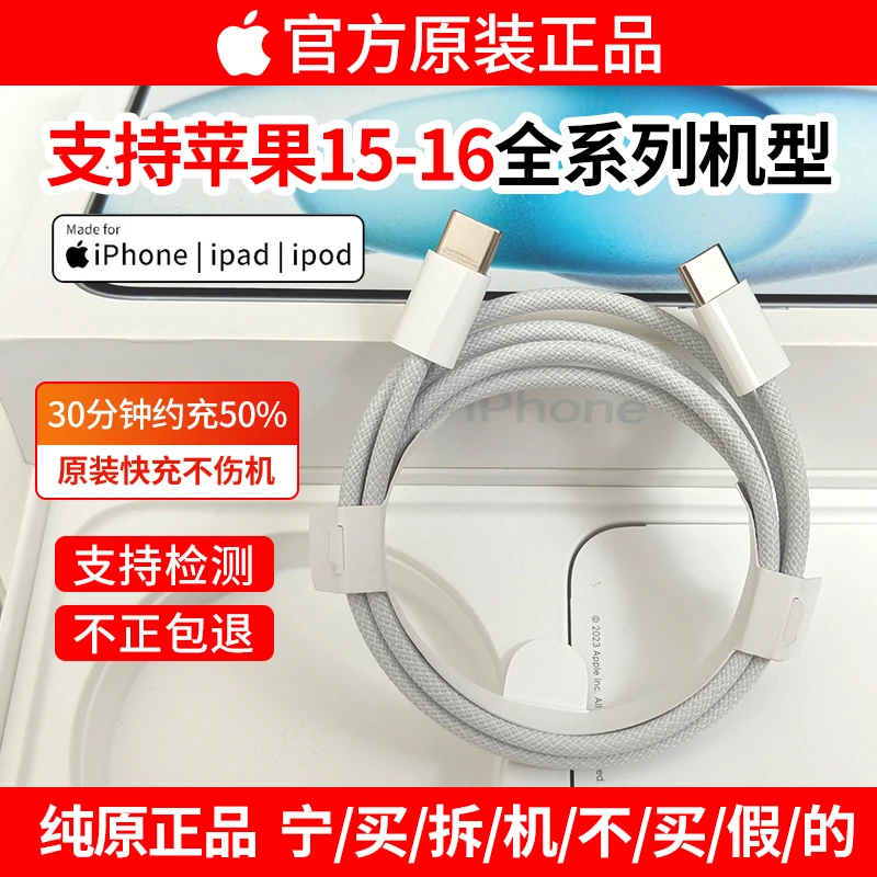 未拆封 适用苹果原装数据线苹果口线苹果C口数据线