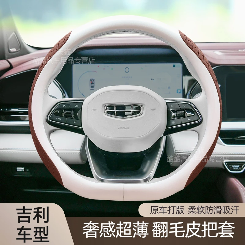适用于吉利星越L博越L帝豪星瑞icon翻毛皮超薄防滑方向盘套免手缝