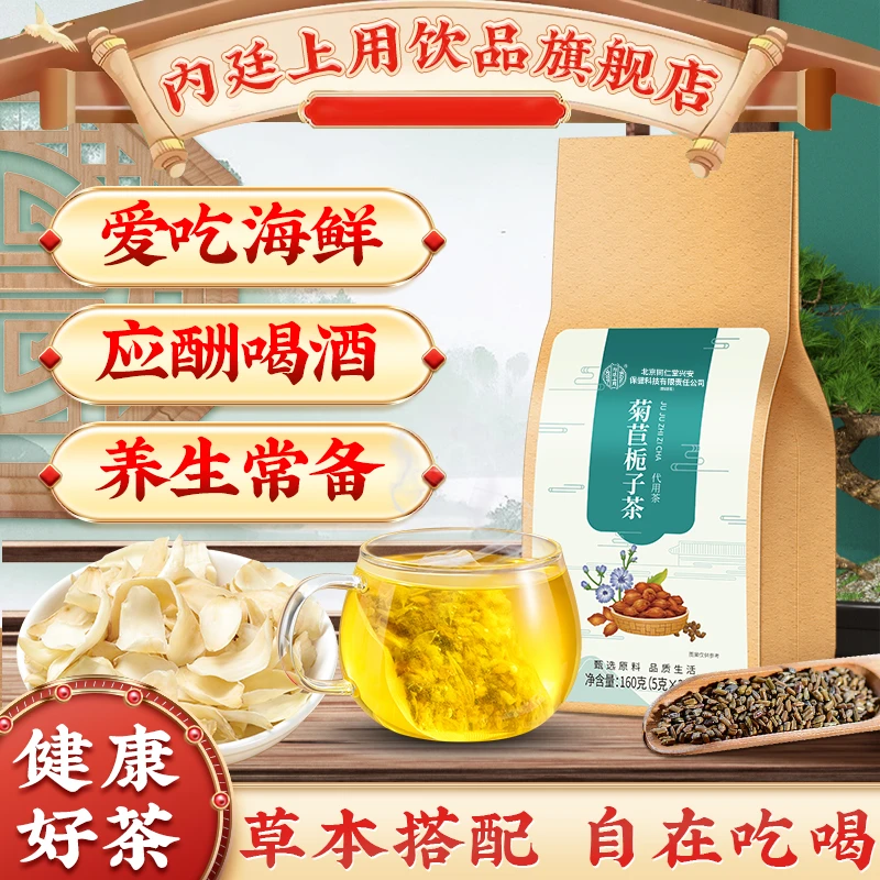 【酸不再来】北京同仁内廷上用堂菊苣栀子茶百合决明子应酬养生160g