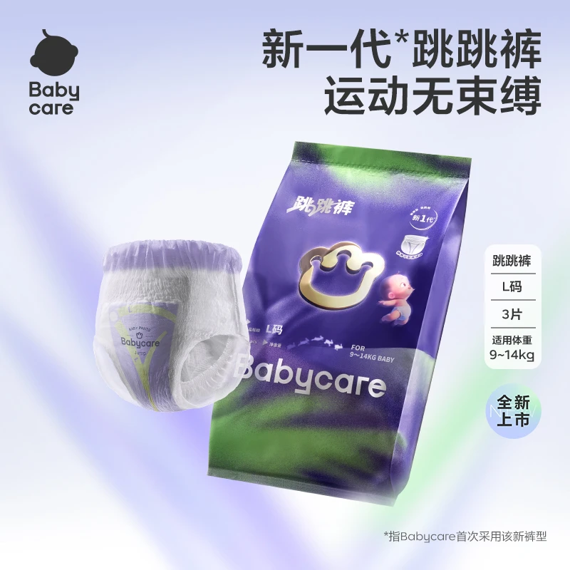 【官旗】Babycare新品跳跳裤儿童纸尿裤超薄透气拉拉裤试用装婴幼儿
