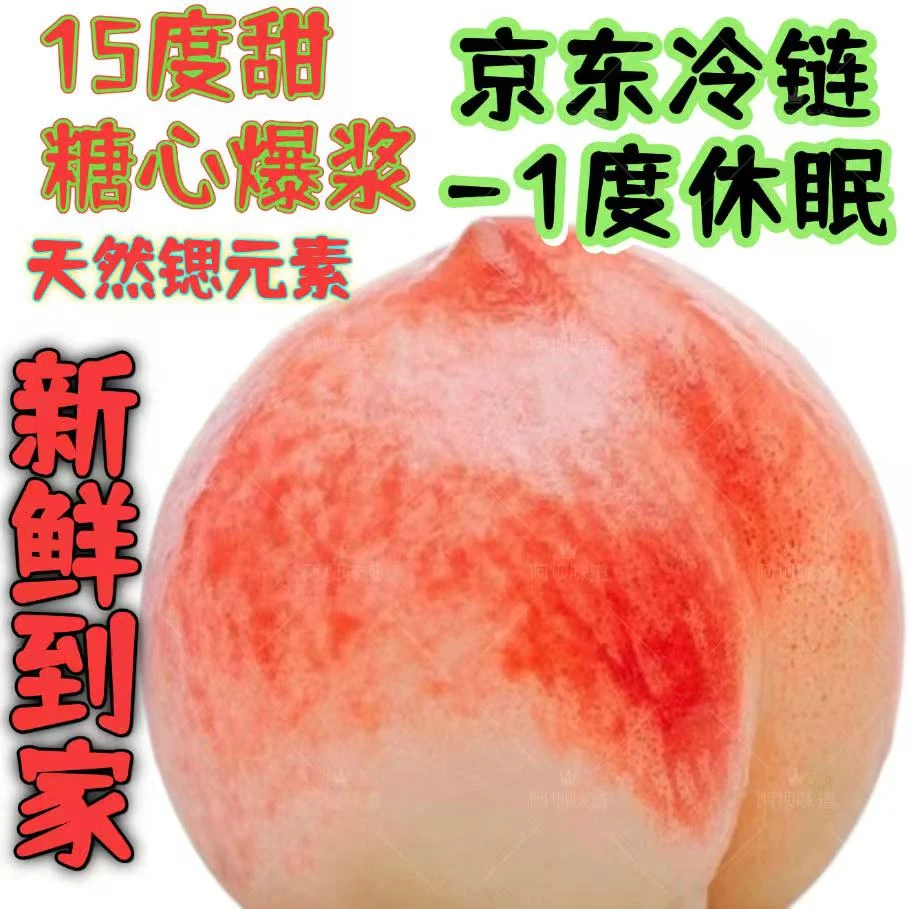 空运 98%爆汁率龙泉水蜜桃15度甜皮薄爆汁自家种暴甜冰淇淋