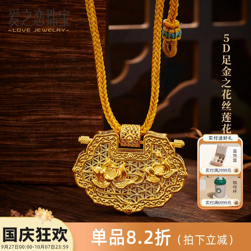 爱之恋珠宝花丝如意莲花金锁5D足金999平安长命锁不含编绳和配件