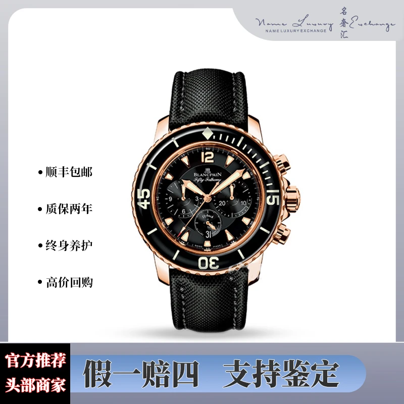 99新 宝珀 五十尋/全套/红金/计时/公价304500/型号5085F-360-52A