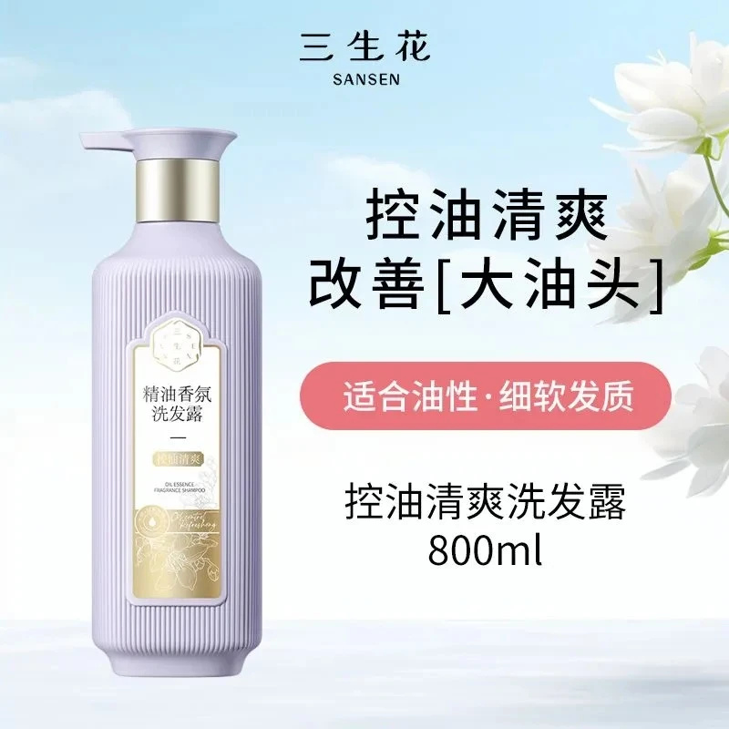 三生花精油香氛控油清爽洗发露800ml持久留香氨基酸男女洗发水