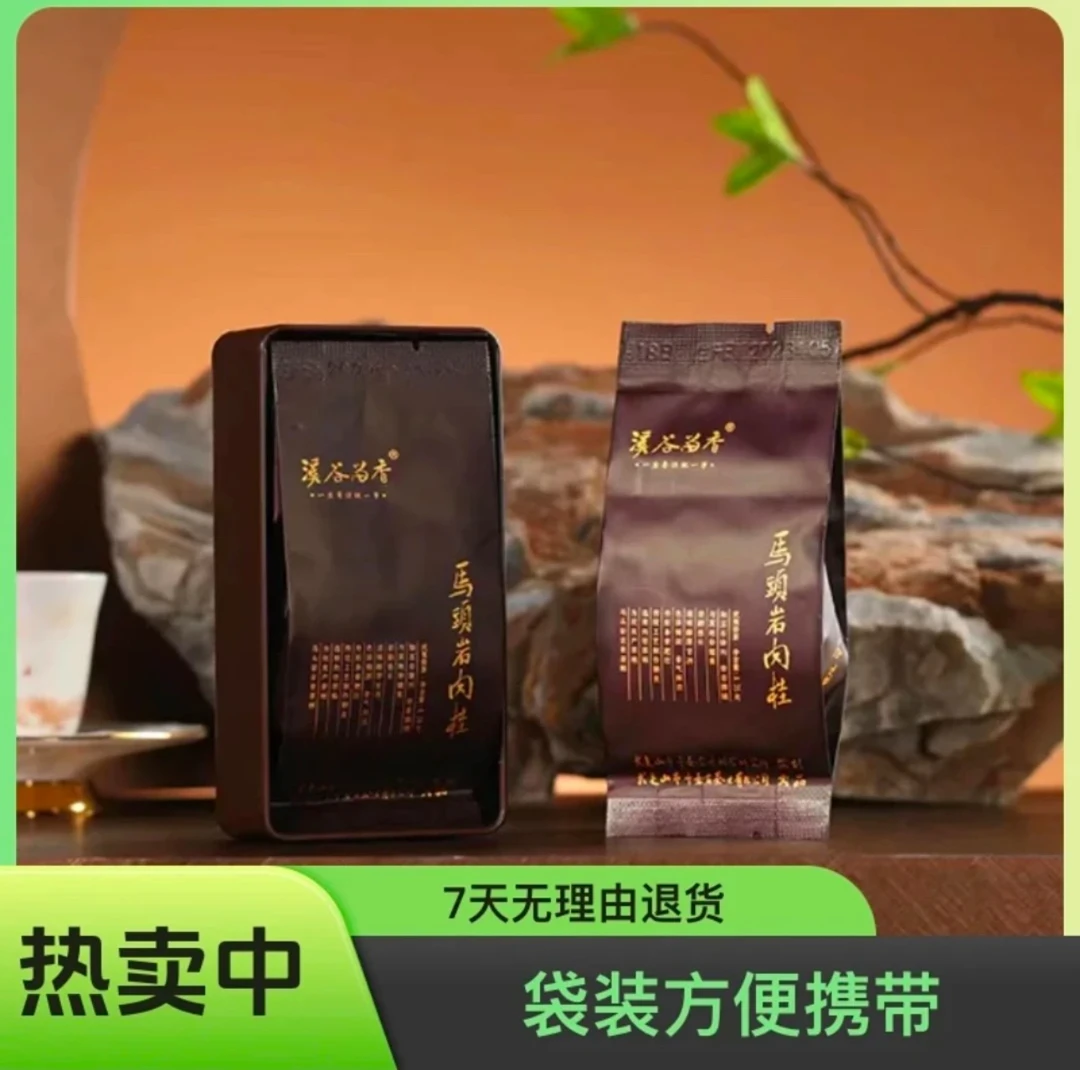 武夷岩茶 溪谷留香 马头岩肉桂