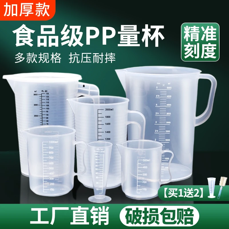 食品级实验室工具塑料计量杯塑料量杯烧杯带刻度量筒烘焙奶茶店