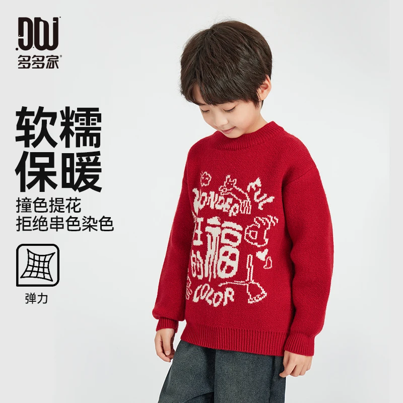 多多家9792【旺的福.提花毛衣】中大童冬季加厚保暖提花套头线衫