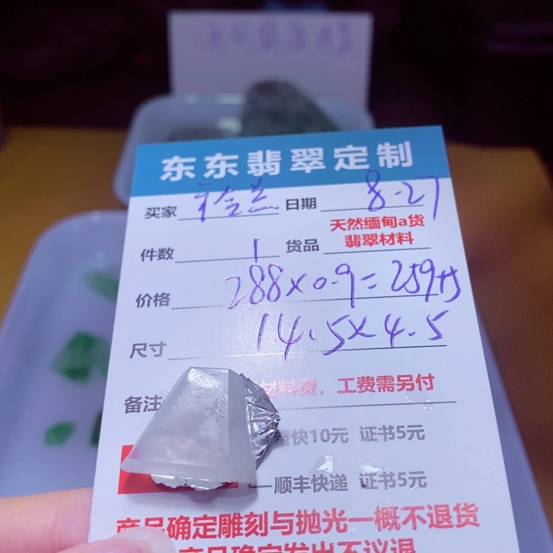 未镶嵌定制翡翠A****树